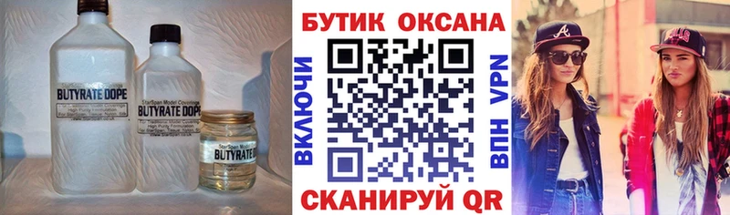 OMG ТОР  Сальск  БУТИРАТ бутик 